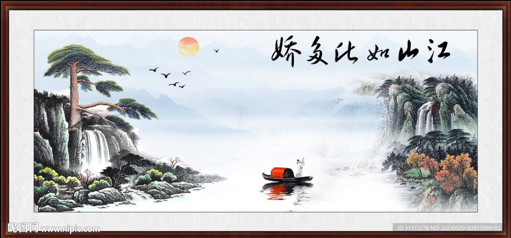 江山如此多娇