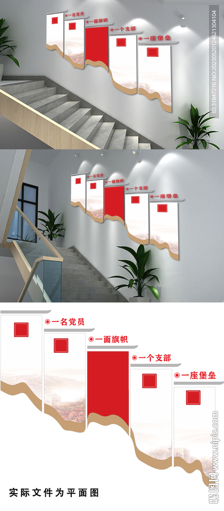 党建制度牌党员活动室楼梯