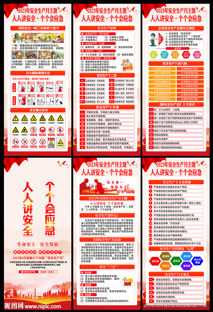 2023年安全月