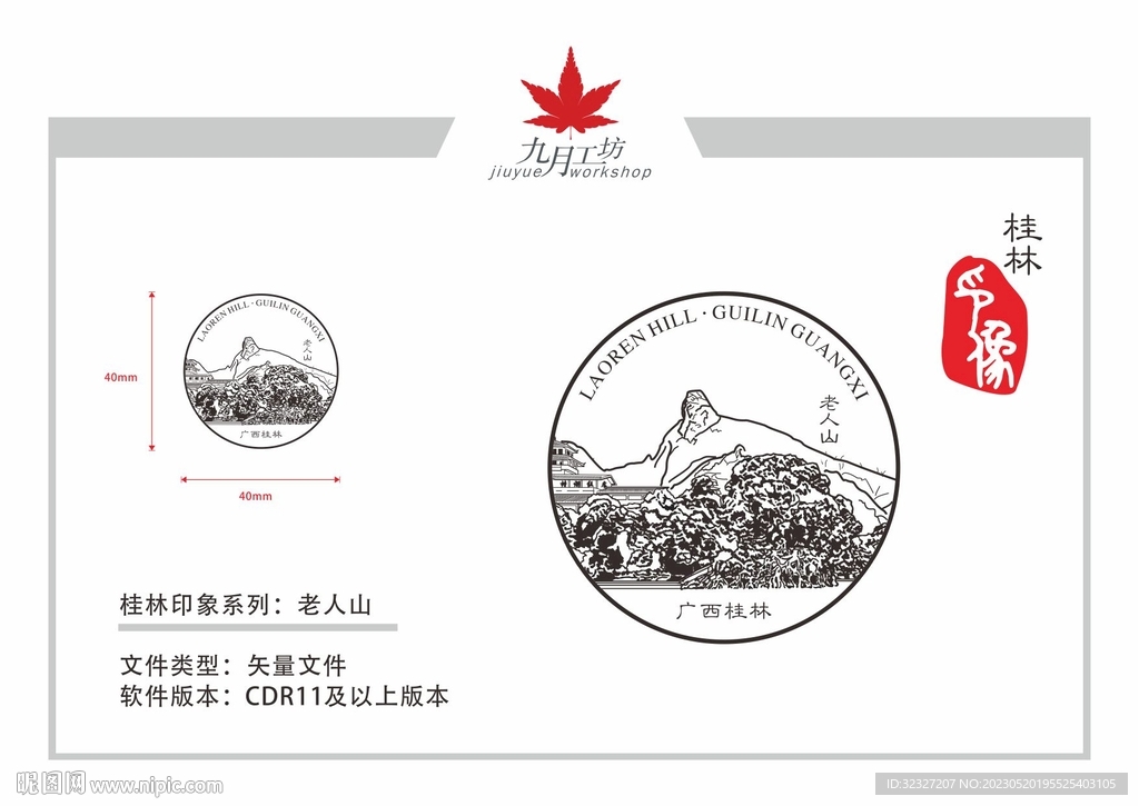 桂林印像之老人山