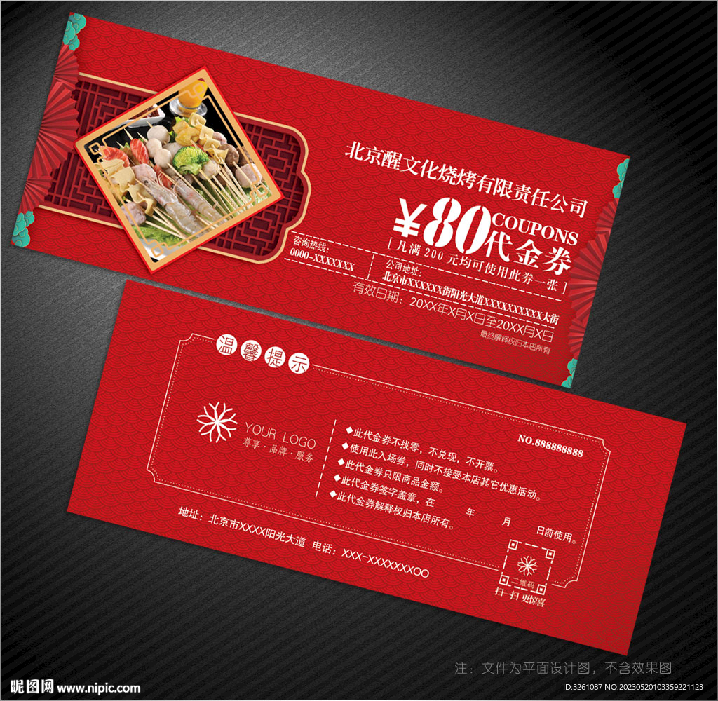 烧烤代金券
