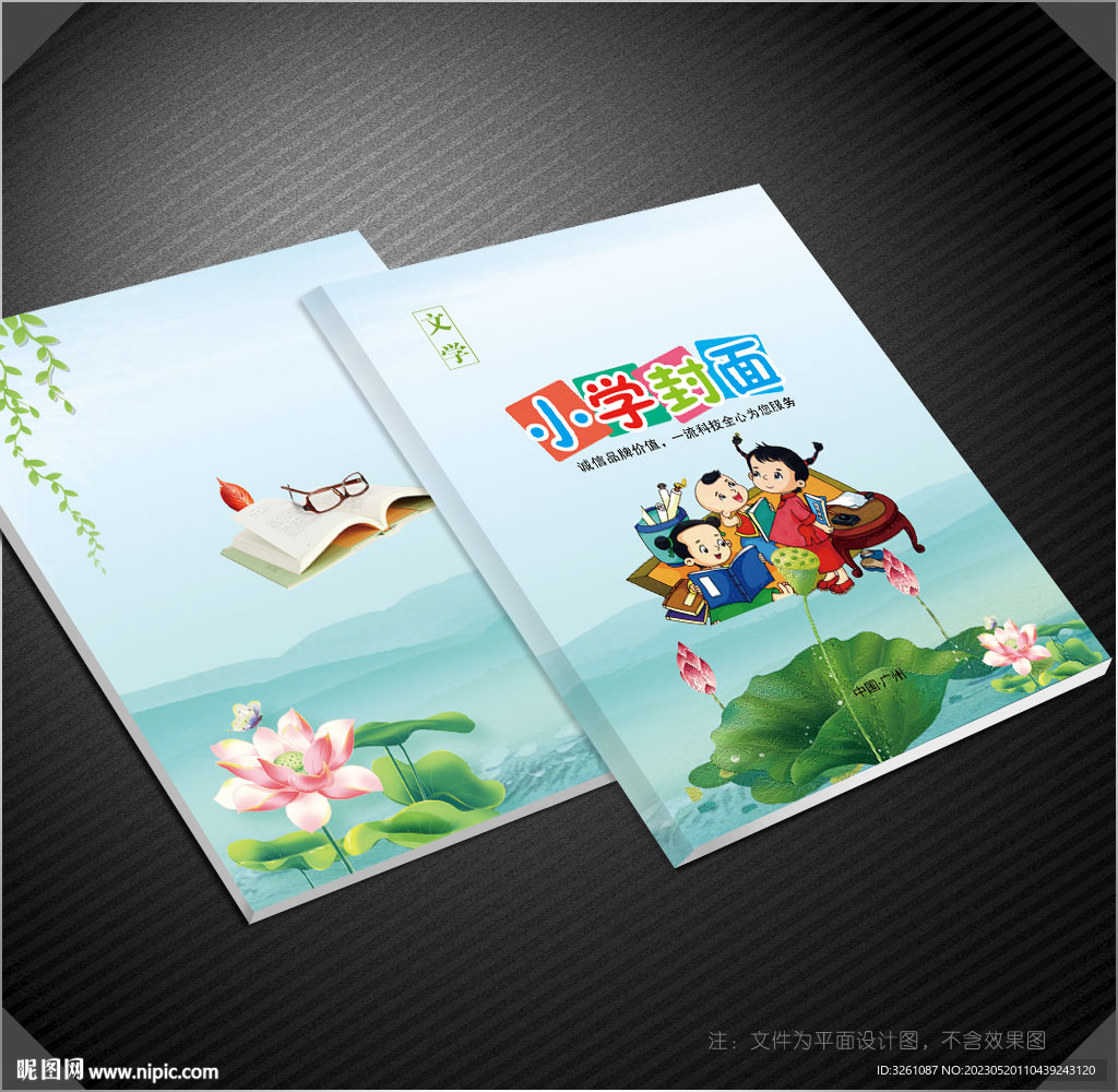 小学生封面