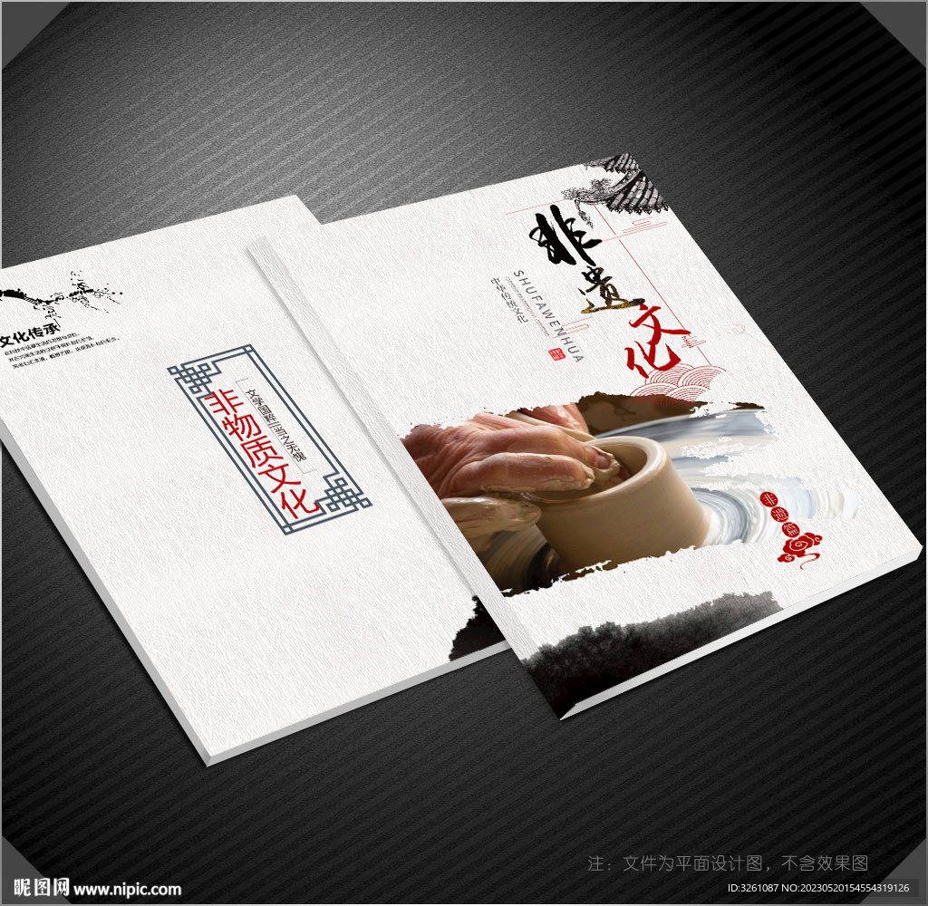 非遗文化封面