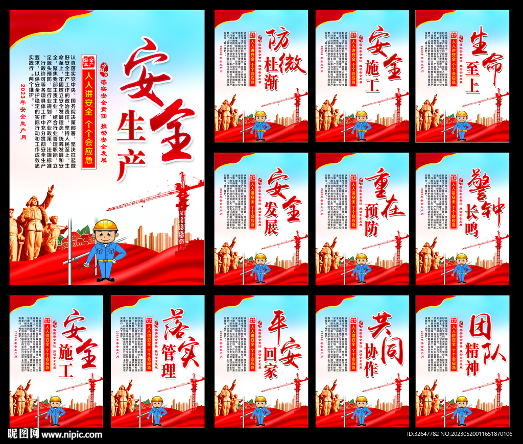 安全生产