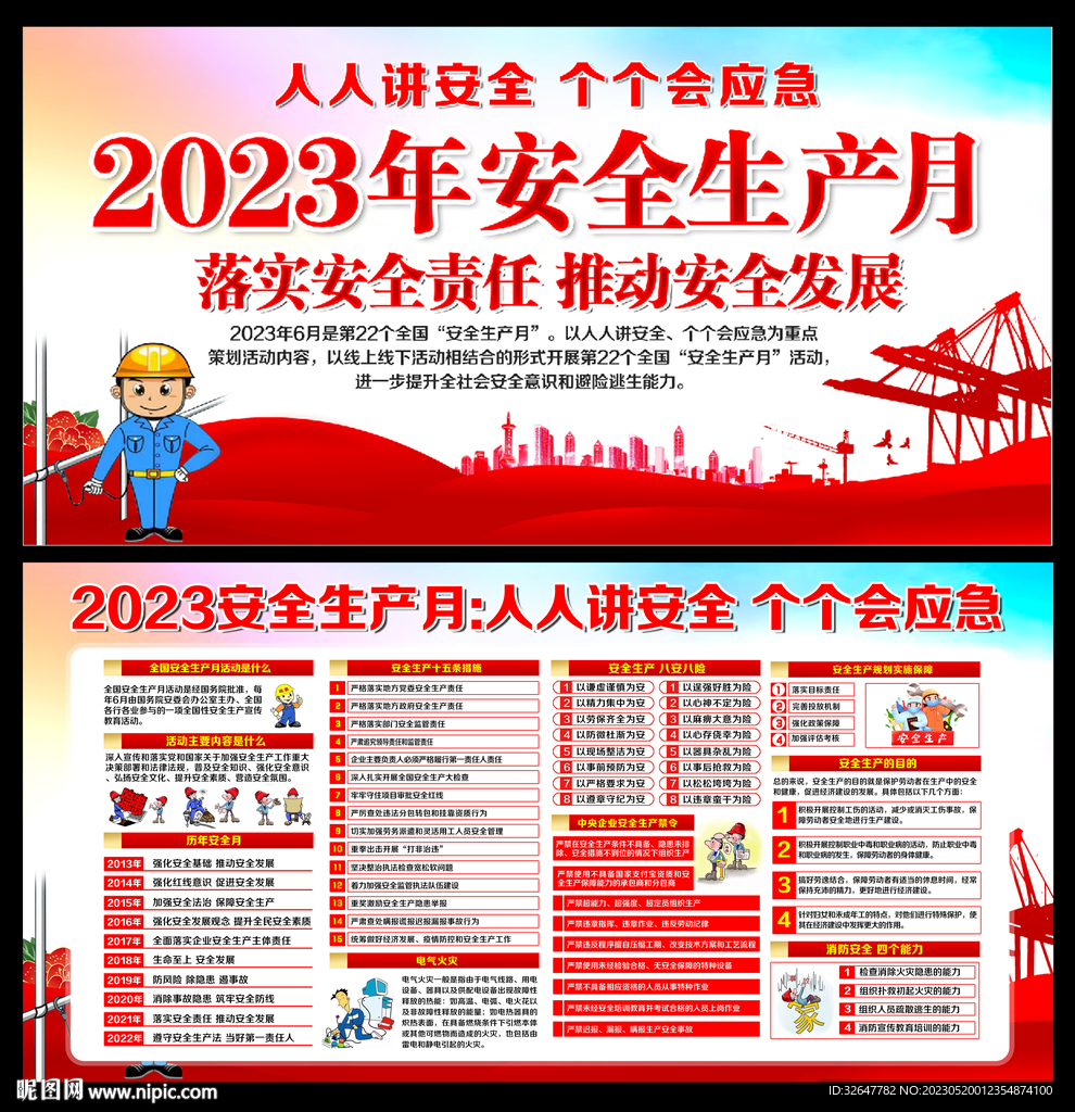 安全生产