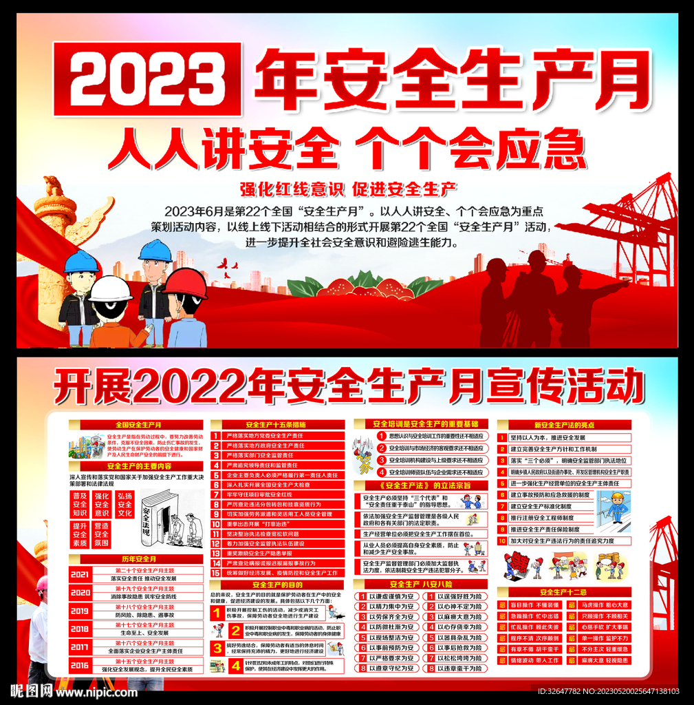 安全生产