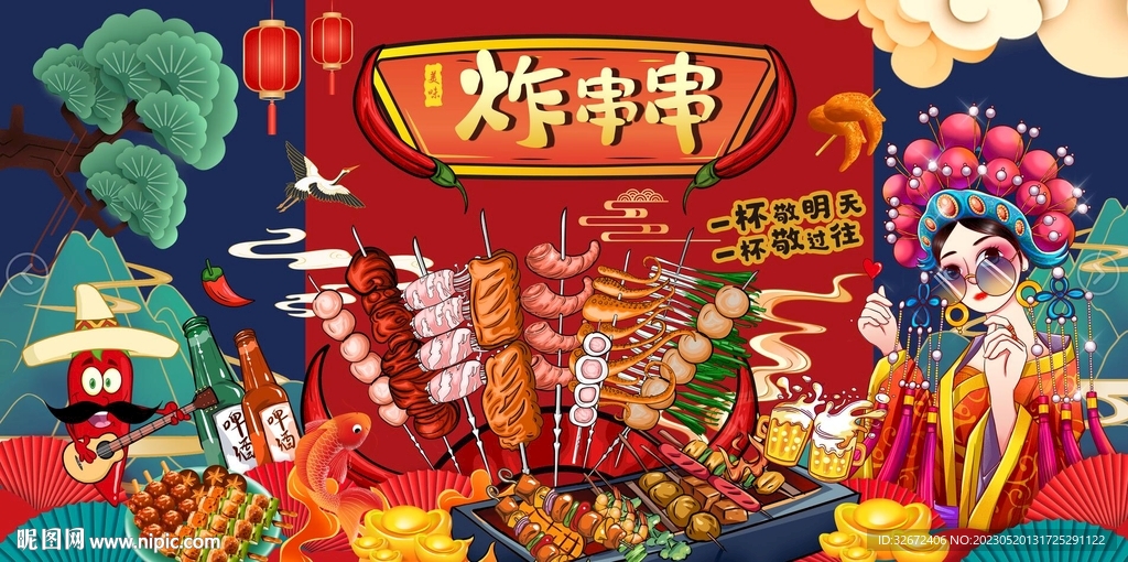 国潮炸串串烧烤图片