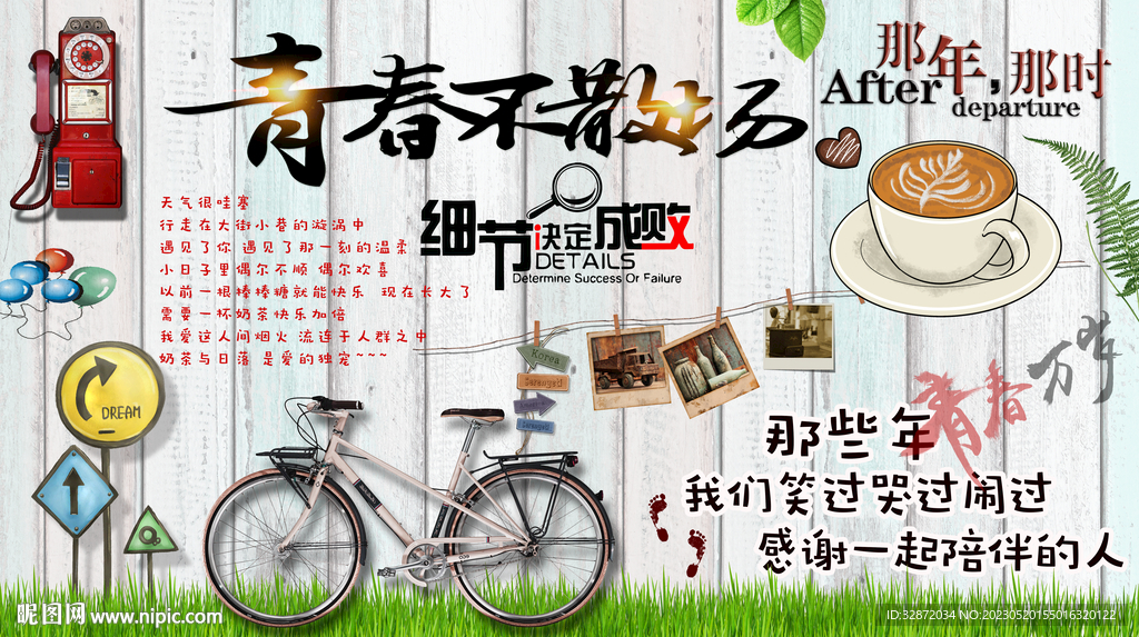青春不散场文化墙