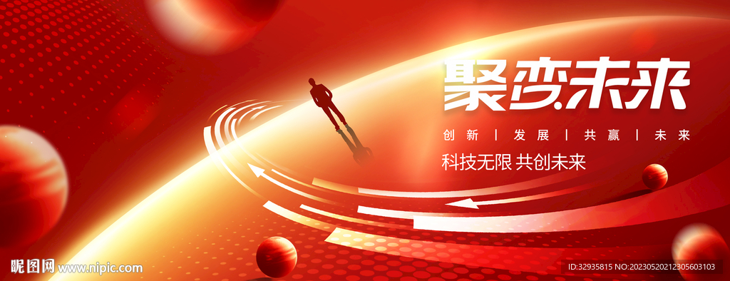 红色科技KV背景