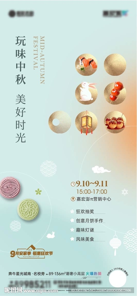 地产中秋海报