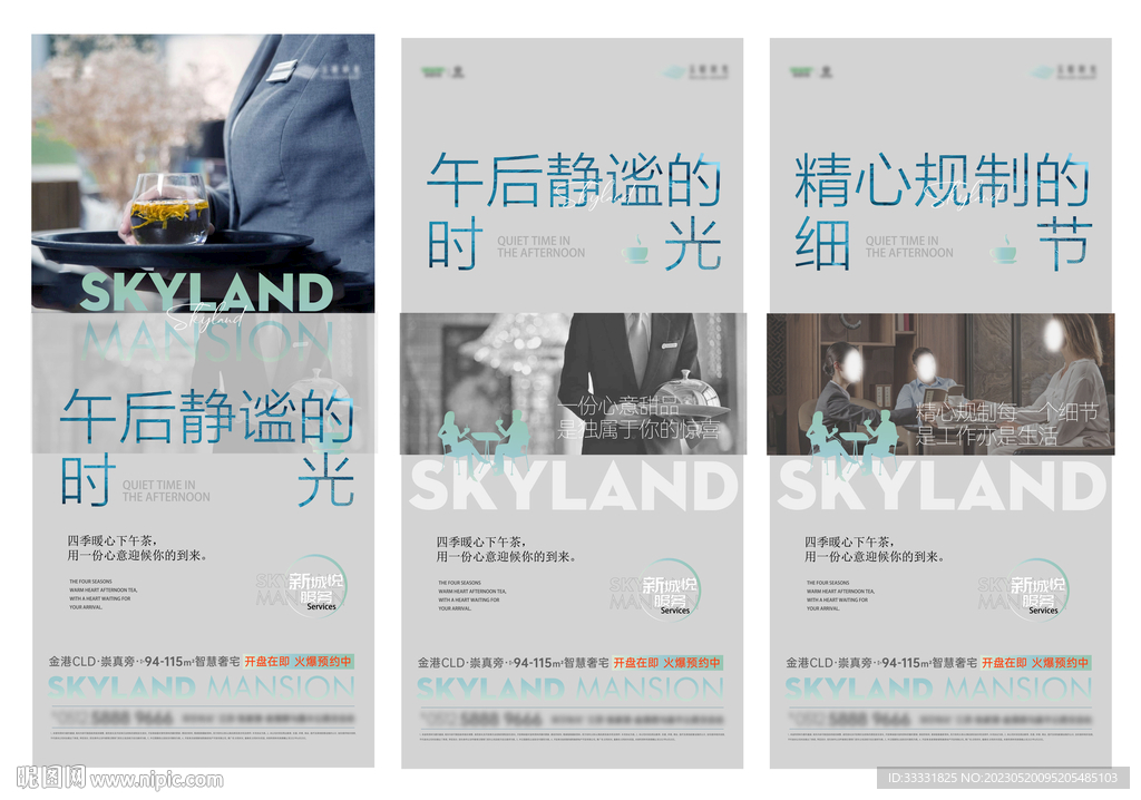 地产物业价值点刷屏海报