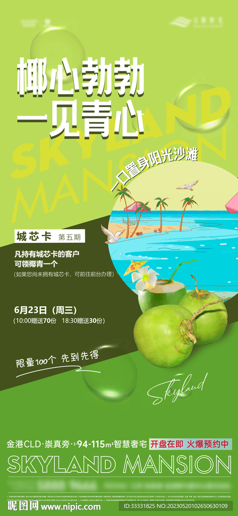 送椰子