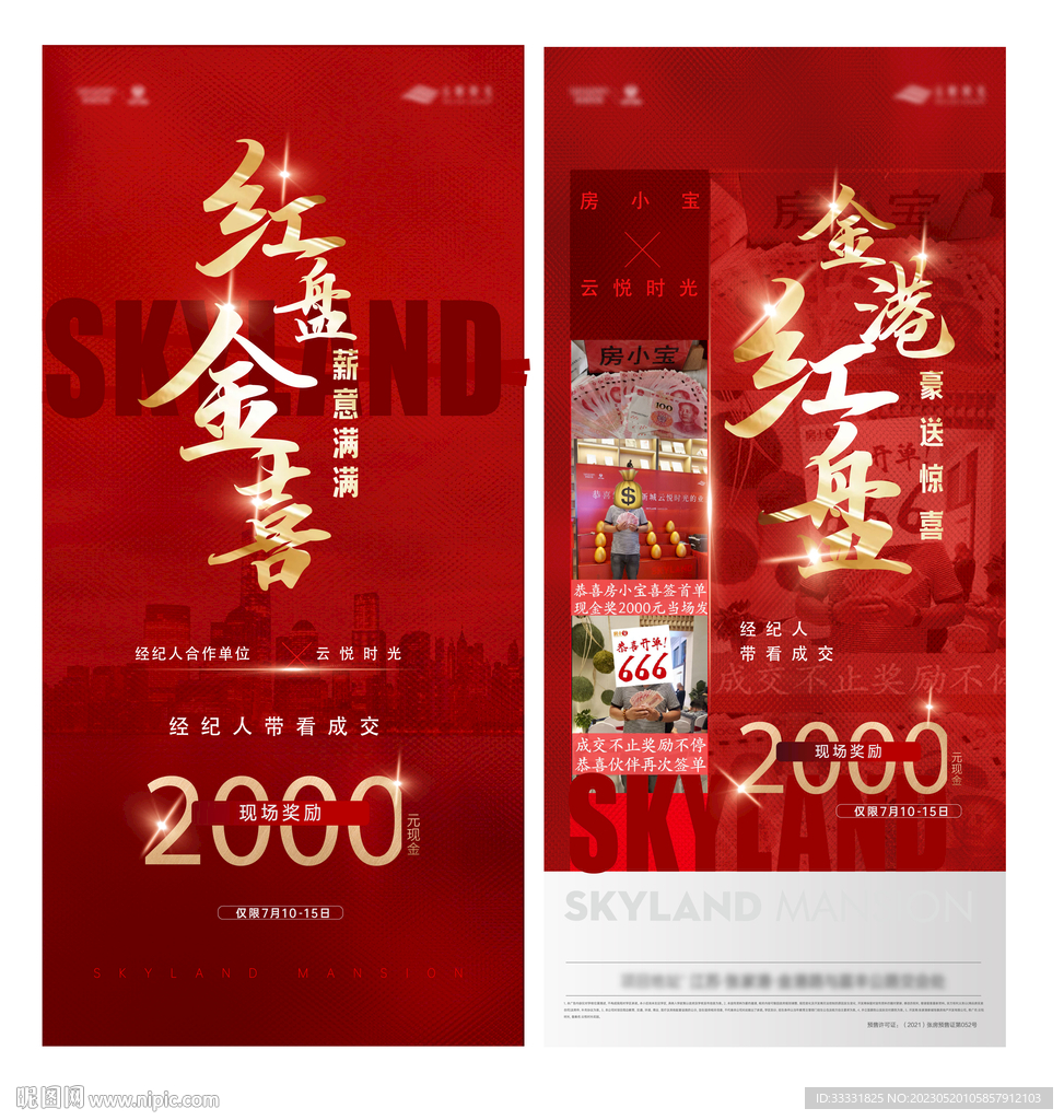 地产热销刷屏