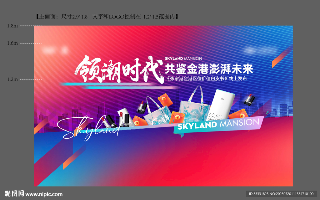 直播活动背景