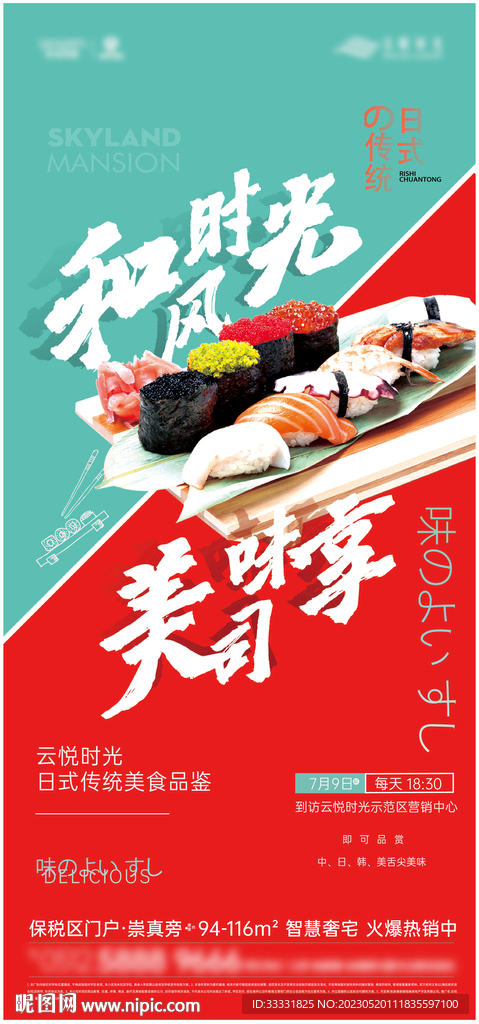 寿司海报