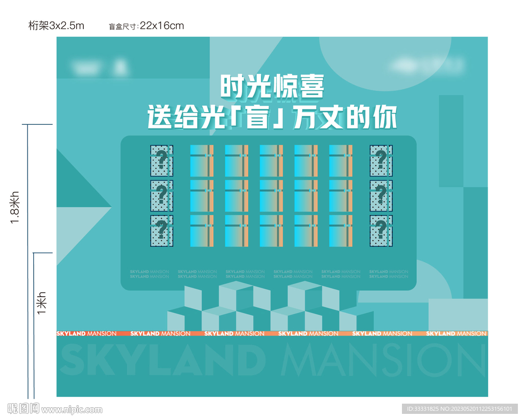 盲盒活动主画面