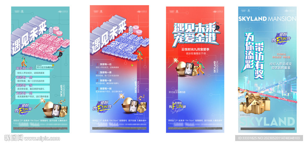 地产宠粉节活动海报