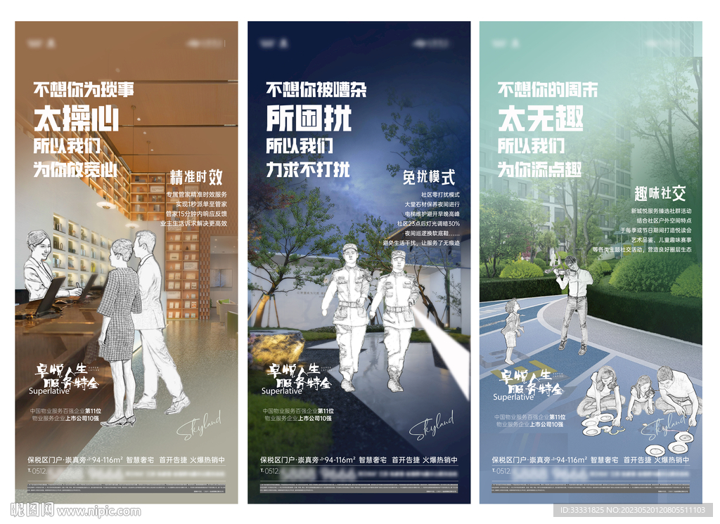 地产物业配价值点刷屏海报