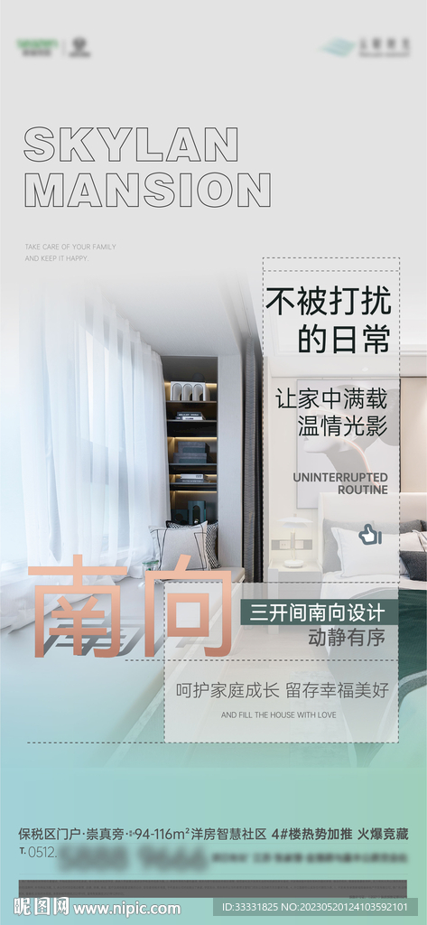 地产洋房海报