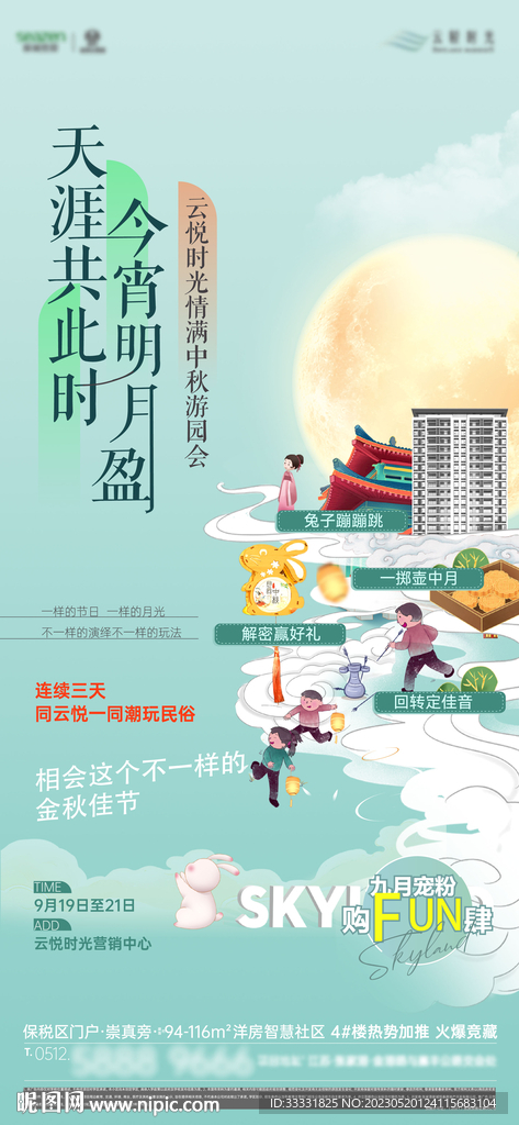 地产中秋游园会活动海报