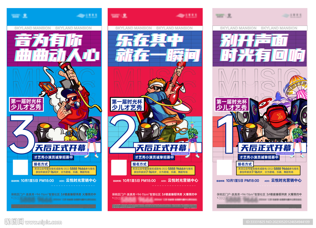 少儿才艺大赛倒计时海报