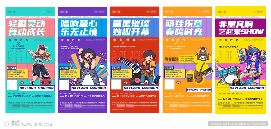 少儿才艺大赛海报