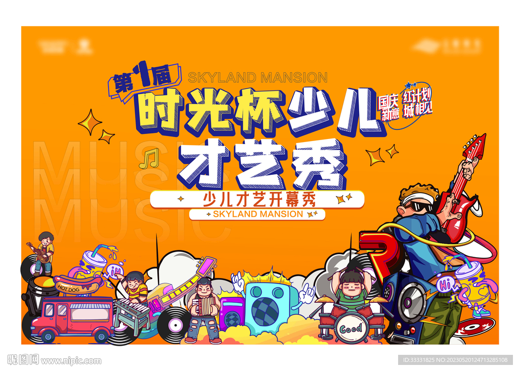 少儿才艺大赛活动主画面