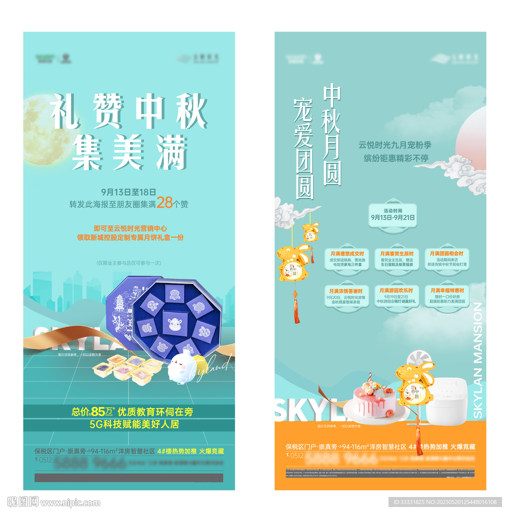 中秋礼品海报