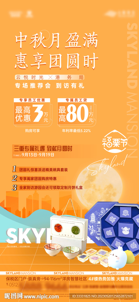 中秋月饼礼盒海报