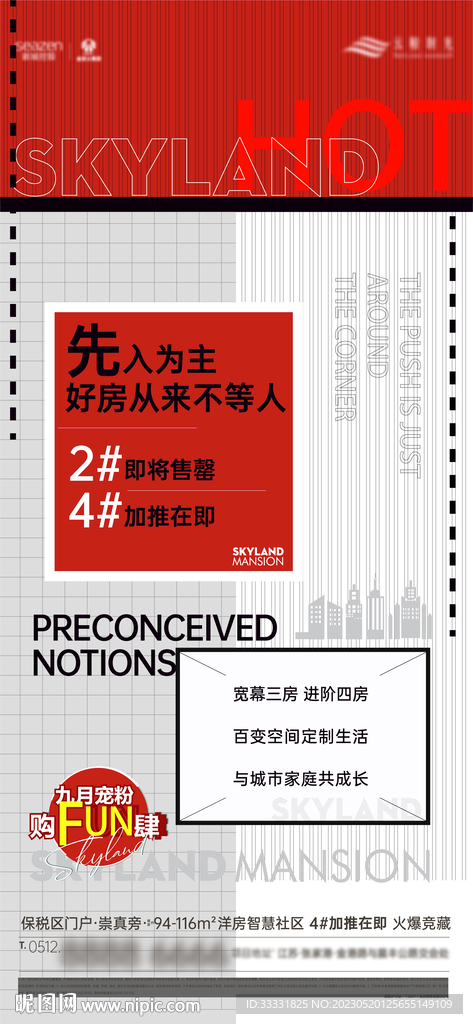 地产热销刷屏