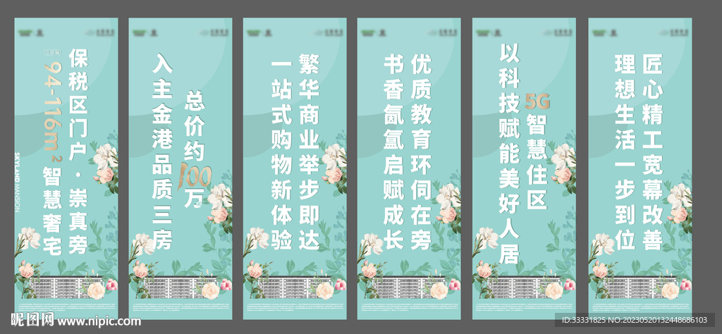 地产道旗