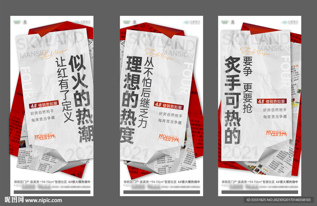 地产热销刷屏海报