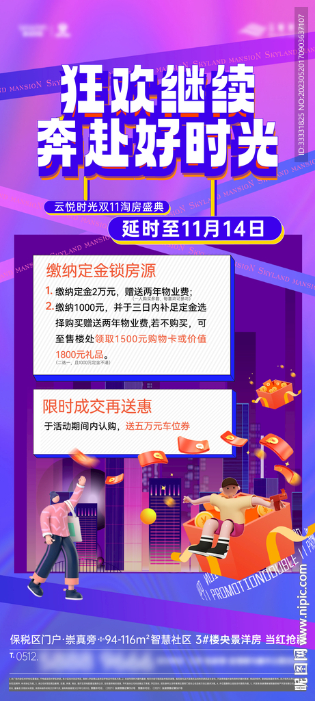 双十一购房促销海报
