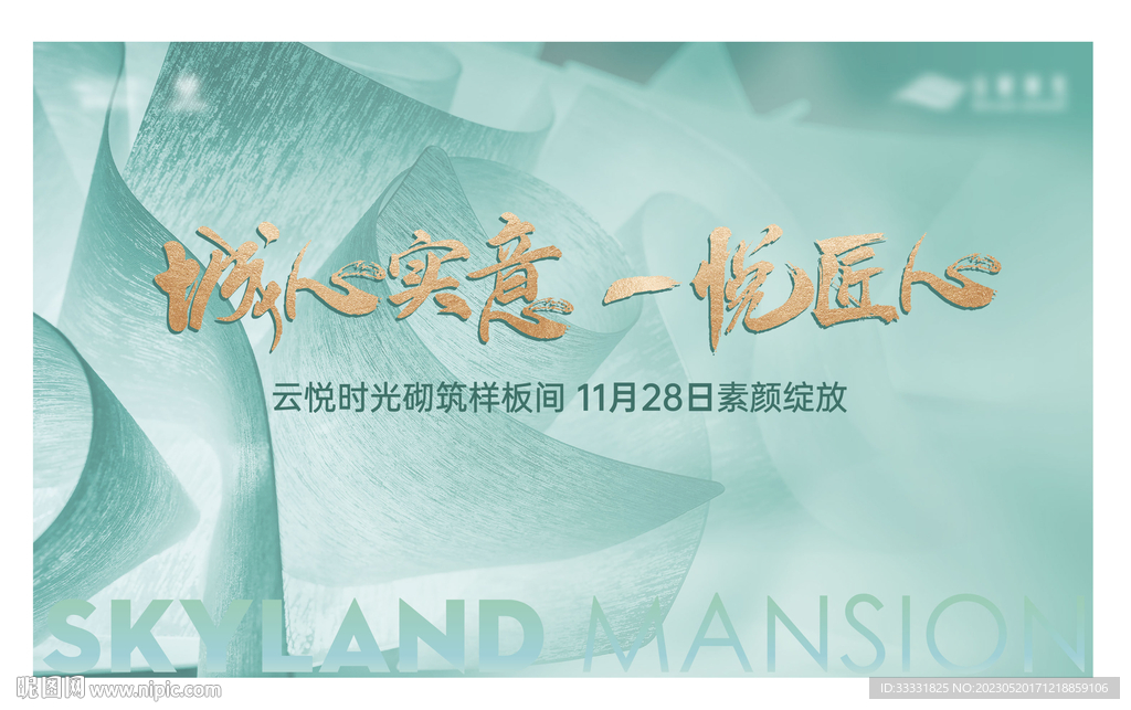 样板间开放