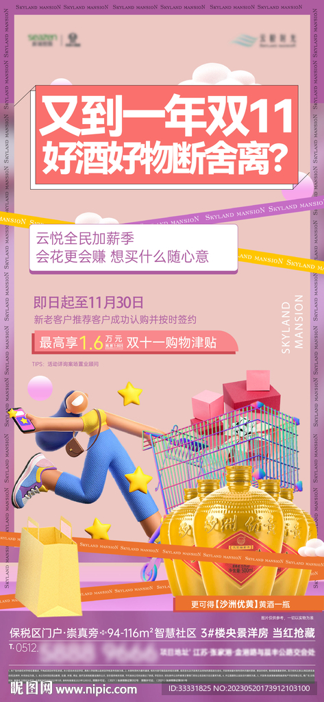 双十一电商白酒促销活动海报