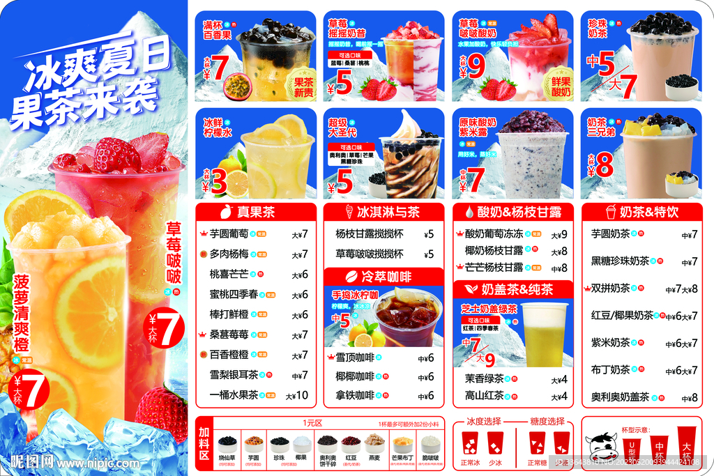 饮品 菜单