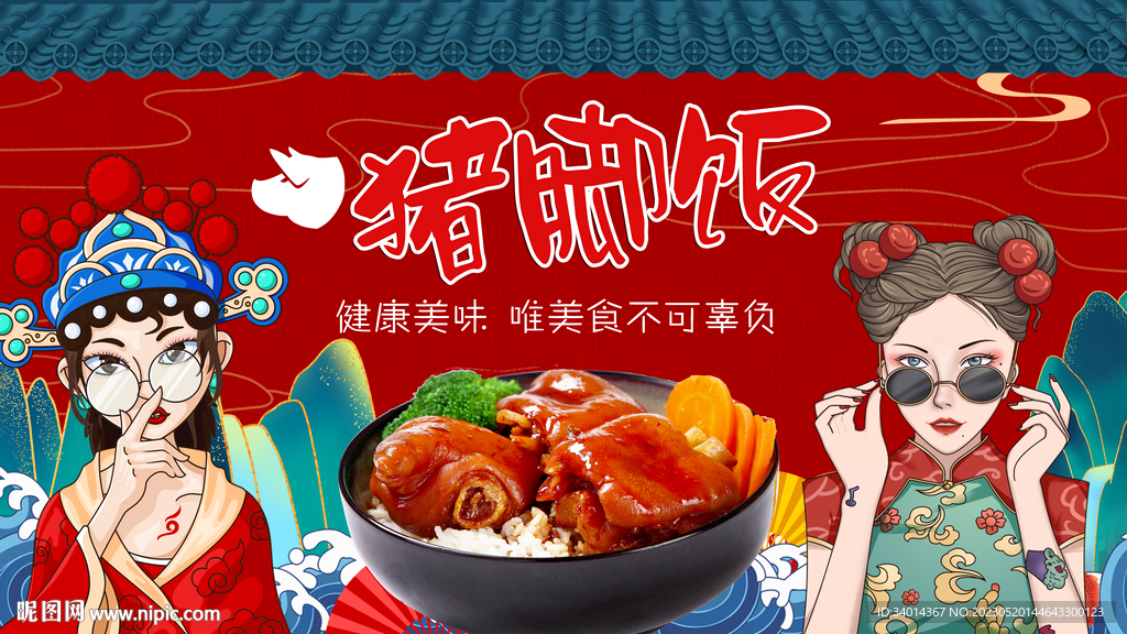 猪脚饭