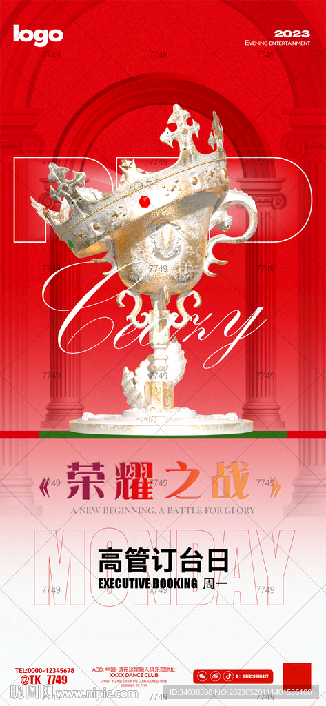 酒吧海报