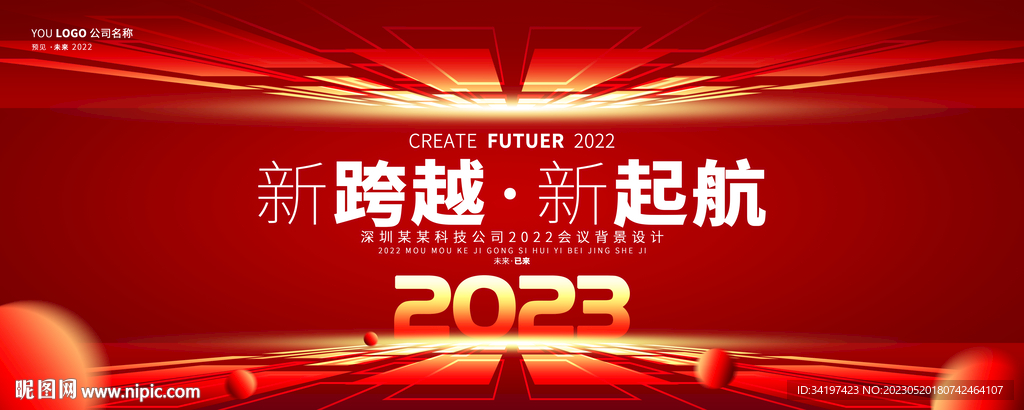 2023会议