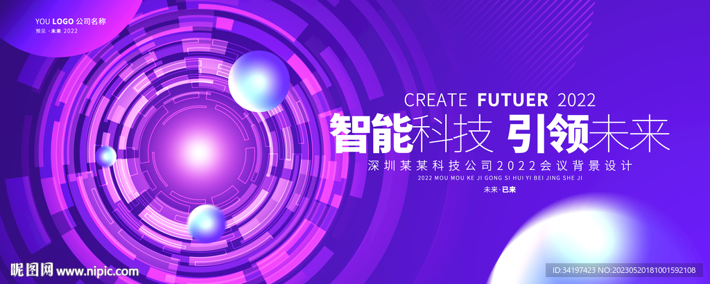 紫色未来科技主视觉kv主画面