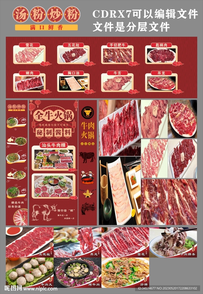 潮汕鲜牛肉火锅