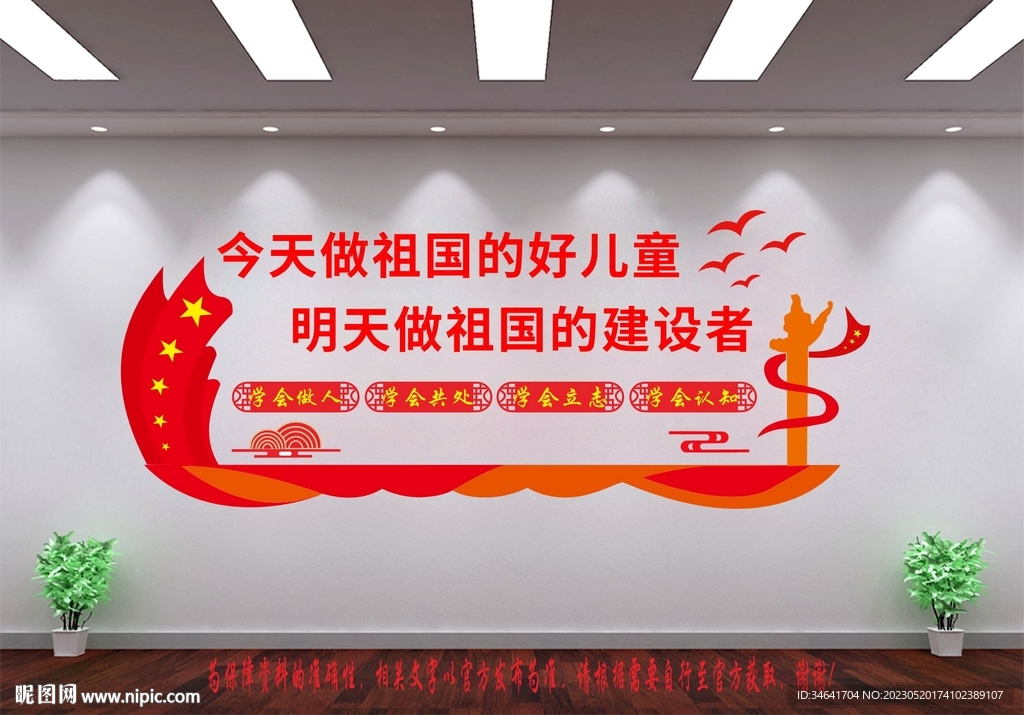 校园文化墙