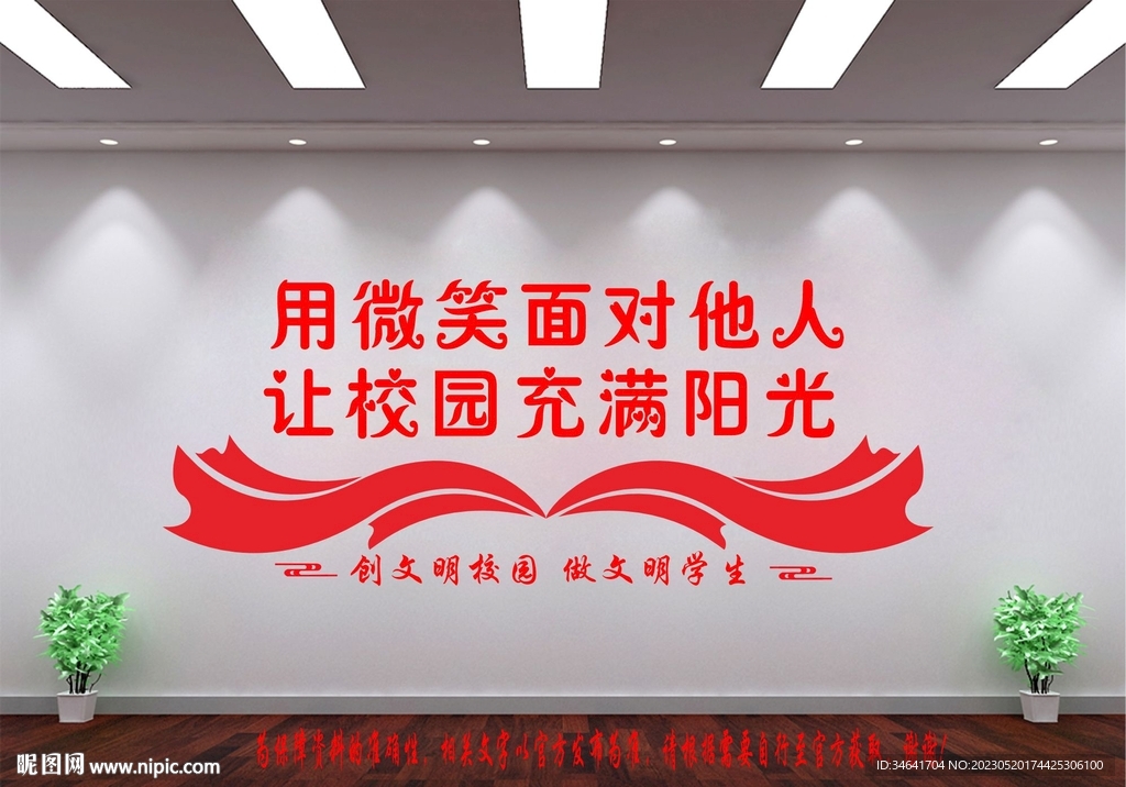 校园文化墙