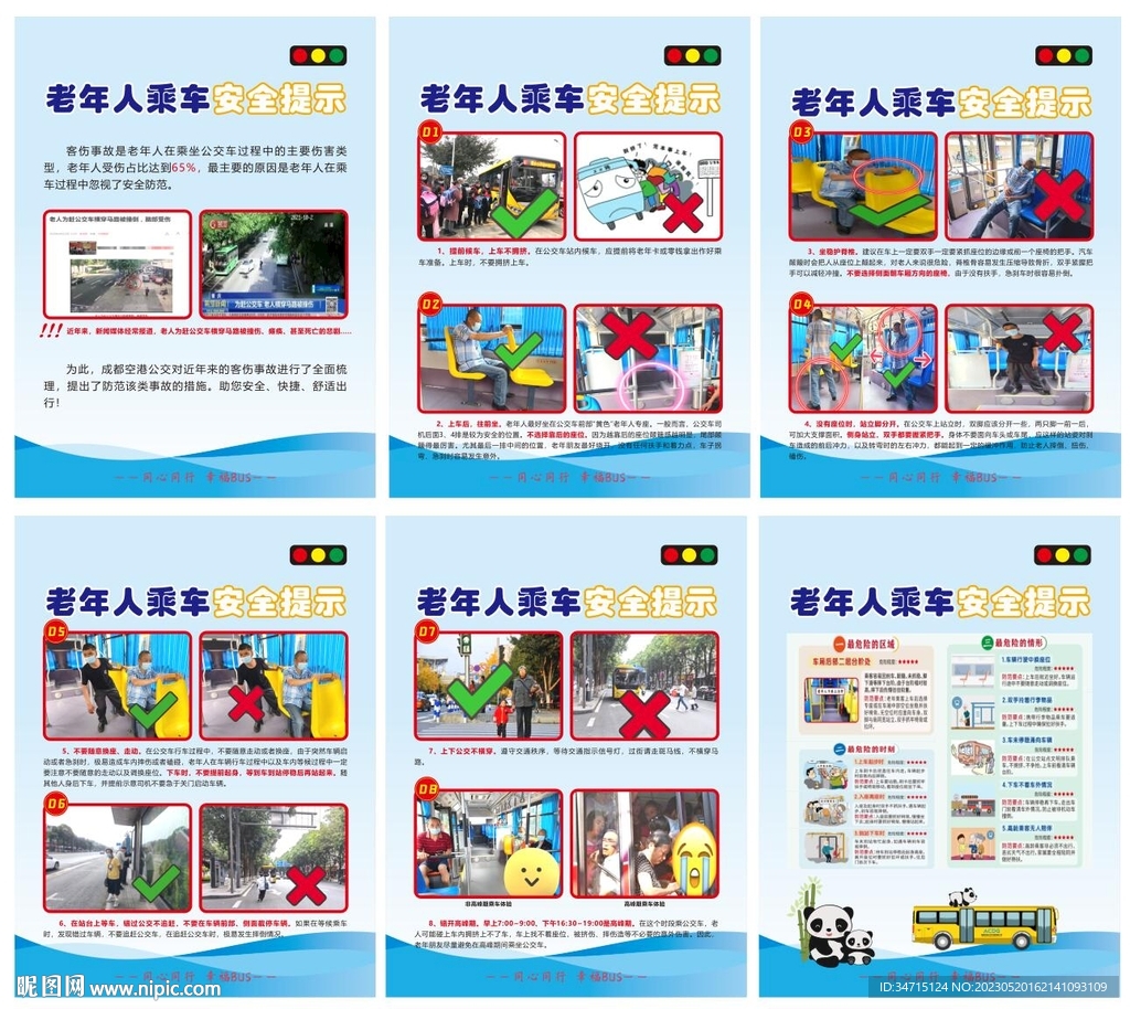 老年人乘公交车注意事项 安全