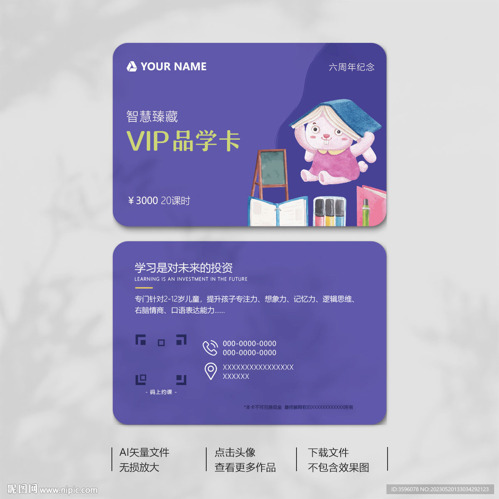 教育会员卡