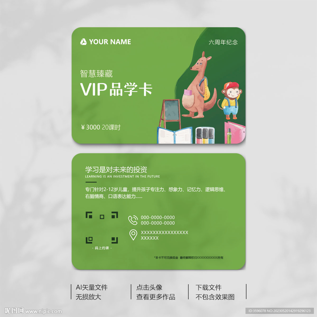 教育会员卡