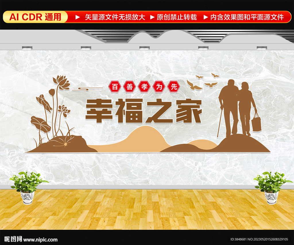 幸福之家养老院文化墙