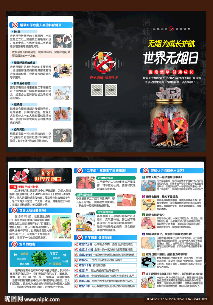 世界无烟日三折页
