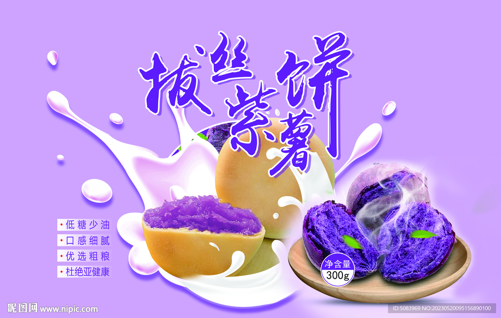 紫薯饼