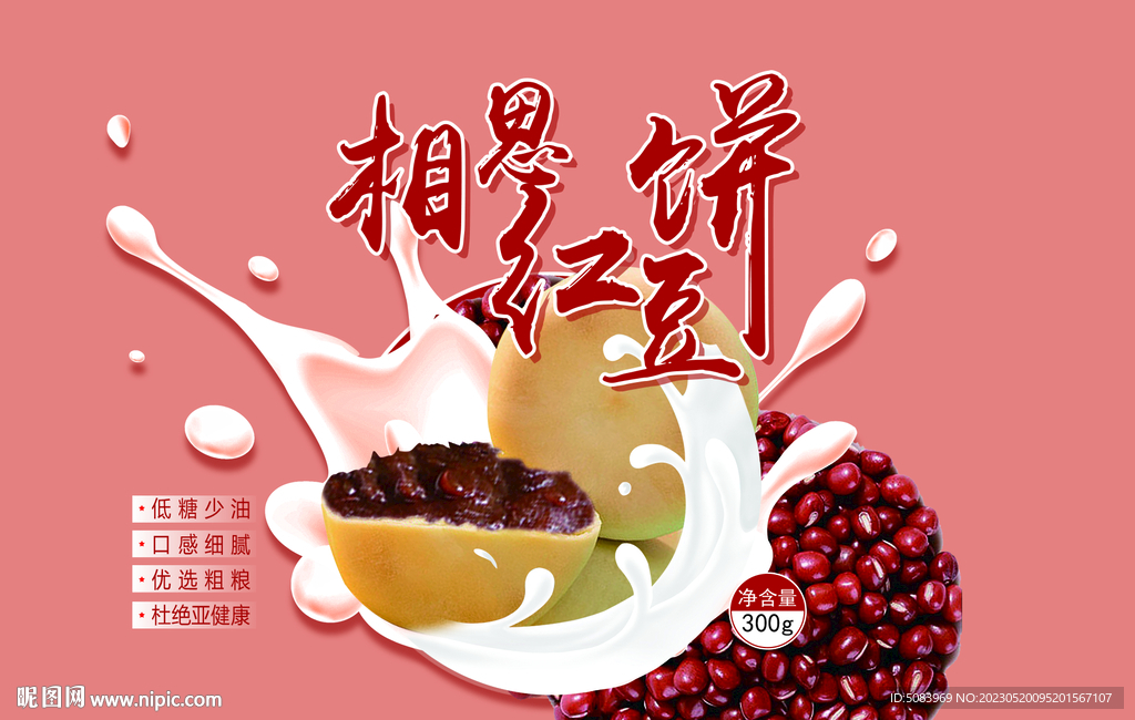 红豆饼
